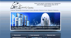 Desktop Screenshot of belyj-medved.com